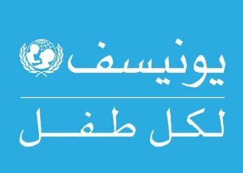 منظمة اليونسيف في عمان تعلن وظيفة شاغرة