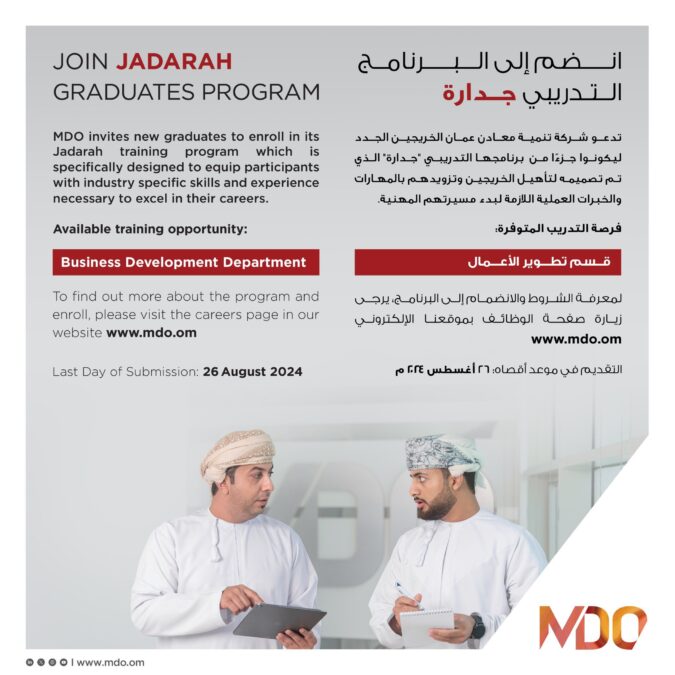 شركة تنمية معادن عمان تعلن برنامج تدريبي 2 IMG 9162