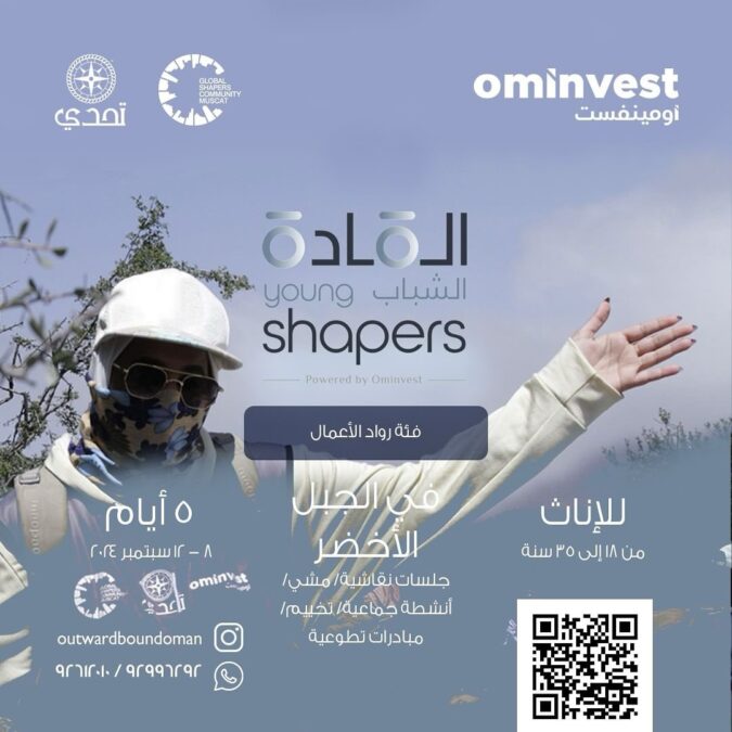 مؤسسة أوتورد باوند عمان تعلن برنامج “القادة الشباب” 2 IMG 9165
