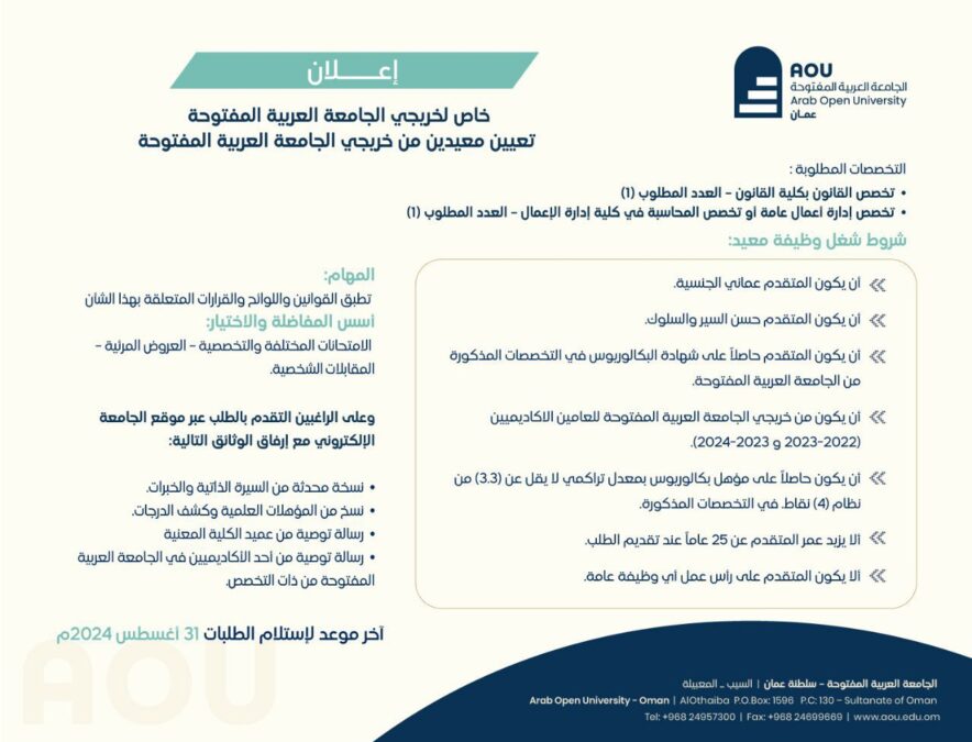 الجامعة العربية المفتوحة تعلن وظائف شاغرة 2 IMG 9183