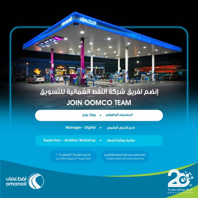 شركة النفط العمانية للتسويق تعلن وظائف شاغرة 2 IMG 9212