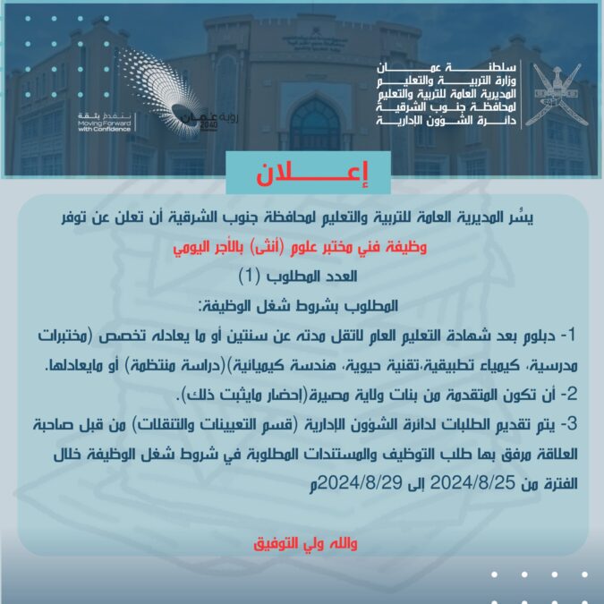 تعليمية جنوب الشرقية تعلن وظيفة شاغرة بالأجر اليومي 2 IMG 9418