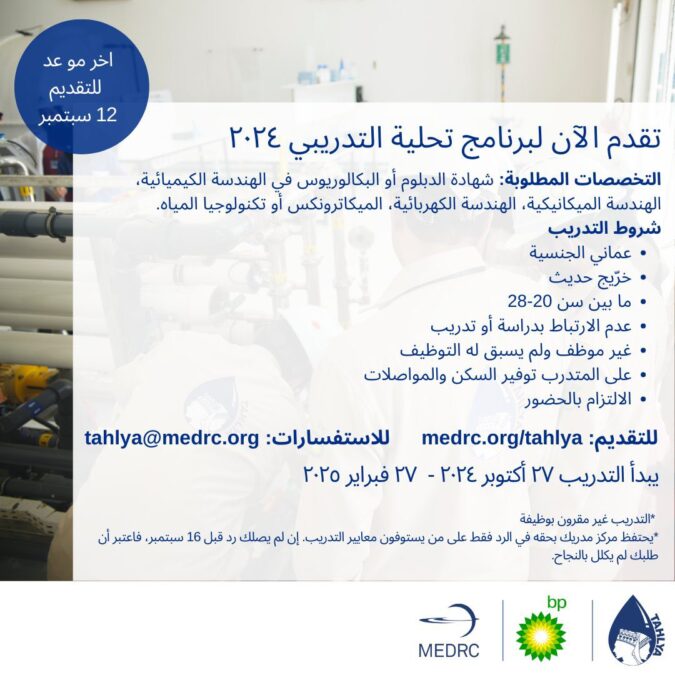 مركز الشرق الأوسط لأبحاث المياه يعلن برنامج تدريبي 3 IMG 9493