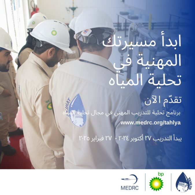 مركز الشرق الأوسط لأبحاث المياه يعلن برنامج تدريبي 2 IMG 9494