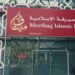 تتويج ميثاق للصيرفة الإسلاميّة بجائزة الأكثر ثقة على مستوى القطاع المصرفي الإسلامي