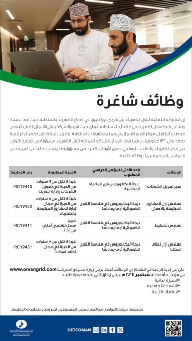 الشركة العمانية لنقل الكهرباء تعلن وظائف شاغرة 2 IMG 9524