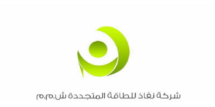 شركة نفاذ للطاقة المتجددة تعلن 5 فرص تدريبية