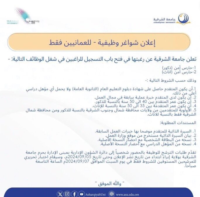 جامعة الشرقية تعلن وظيفة شاغرة 2 IMG 9639