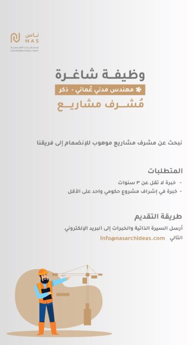 شركة ناس للإستشارات الهندسية 2 IMG 9657