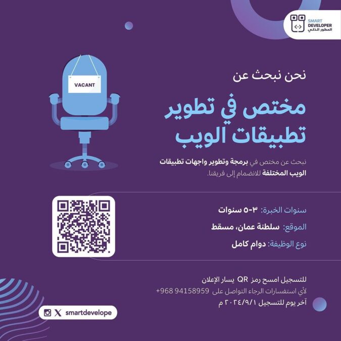 شركة المطور الذكي تعلن وظيفة شاغرة 2 IMG 9667