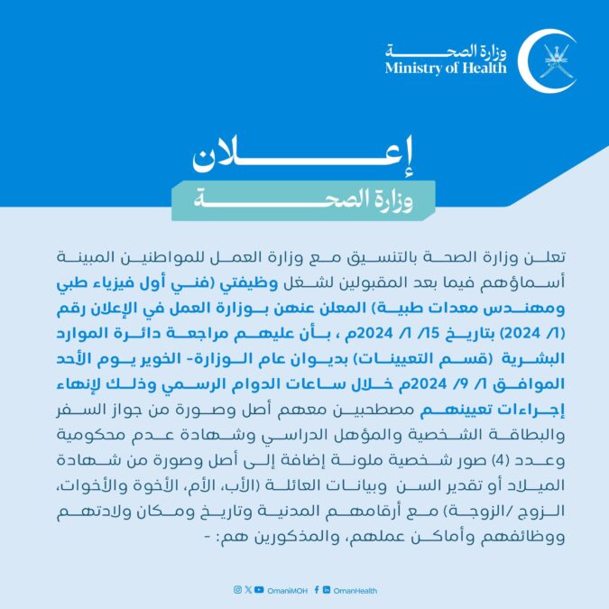 وزارة الصحة تعلن أسماء المتقدمات لشغل وظيفة “فني أول فيزياء طبي و مهندس معدات طبية” 2 IMG 9680