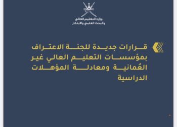 قرارت جديدة للجنة الاعتراف ومعادلة المؤهلات الدراسية