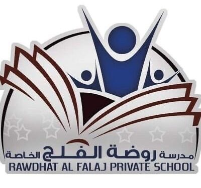 مدرسة الفلج الخاصة تعلن وظائف شاغرة