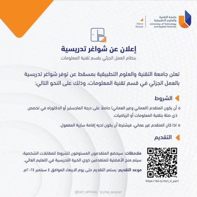 جامعة التقنية والعلوم التطبيقية تعلن وظائف شاغرة 2 IMG 9957