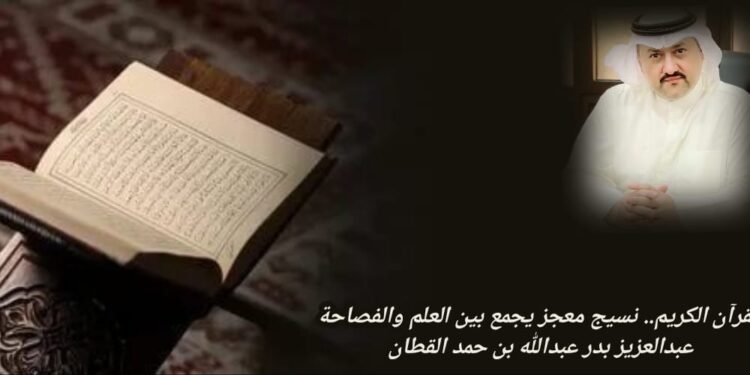 القرآن الكريم.. نسيج معجز يجمع بين العلم والفصاحة