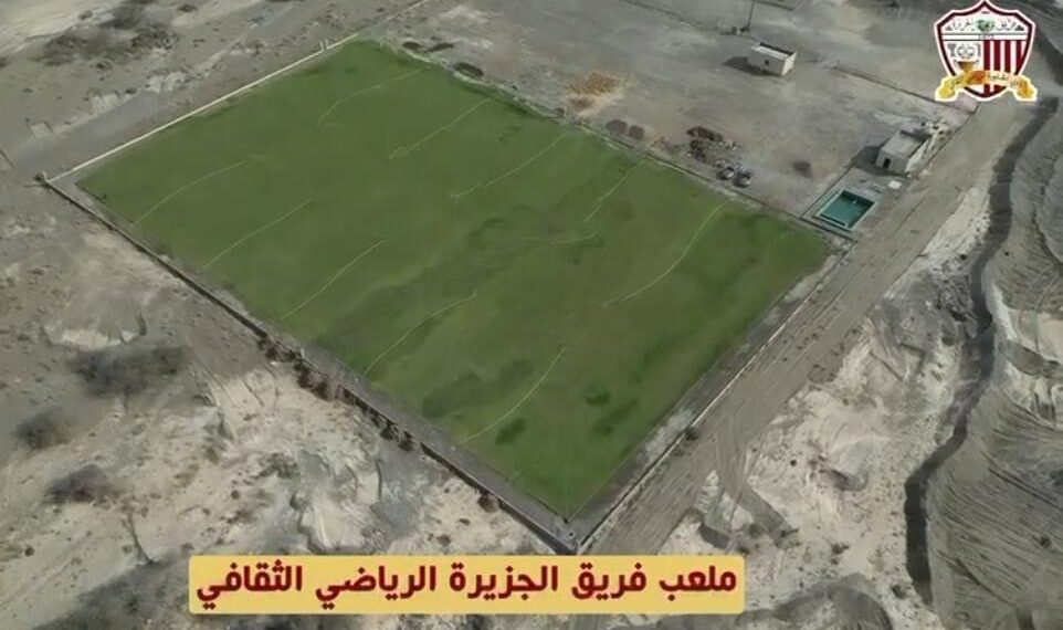 “بعد جاهزيته” إدارة فريق الجزيرة تسلم الملعب لأعضاء الجمعية العمومية 1 “بعد جاهزيته” إدارة فريق الجزيرة تسلم الملعب لأعضاء الجمعية العمومية