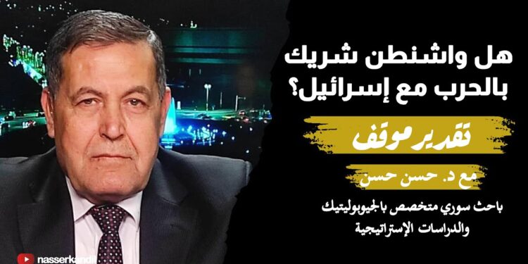 تقدير موقف : واشنطن وتل أبيب بين الدعم والشراكة في الحرب 1 تقدير موقف : واشنطن وتل أبيب بين الدعم والشراكة في الحرب