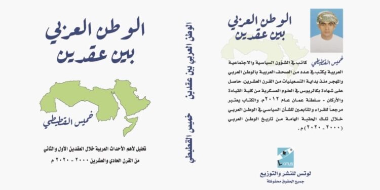 إصدار الطبعة الثانية كتاب “الوطن العربي بين عقدين”