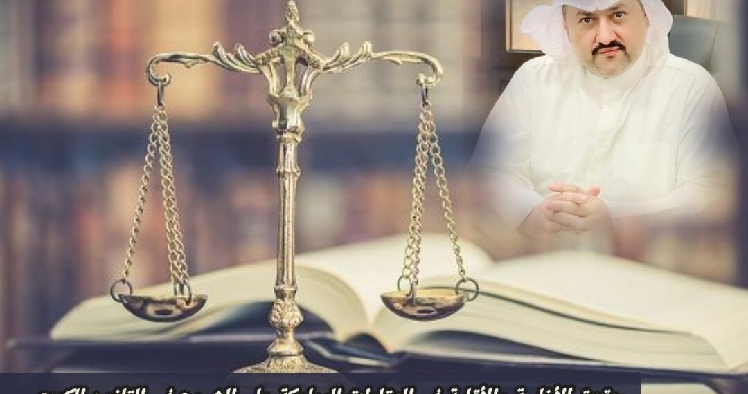 حقوق الأغلبية والأقلية في العقارات المملوكة على الشيوع في القانون الكويتي 1 حقوق الأغلبية والأقلية في العقارات المملوكة على الشيوع في القانون الكويتي