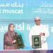 تجديد الشراكة بين وزارة التربية والتعليم وبنك مسقط لتعزيز مبادئ الثقافة الماليّة لدى طلبة وطالبات المدارس