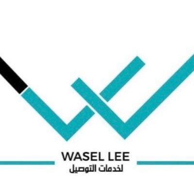 “وصل لي“ تعزز ريادتها في قطاع التوصيل بسلطنة عمان من خلال شبكة مكونة من 18 فرعًا موزعة على أنحاء البلاد