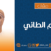 أخطر الحروب !