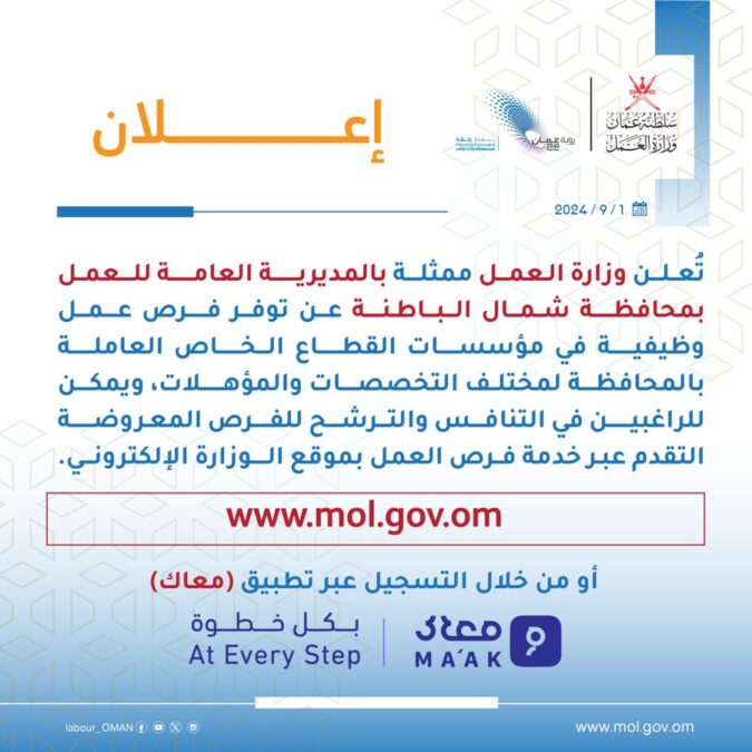 وزارة العمل تعلن فرص عمل في القطاع الخاص بشمال الباطنة 2 IMG 0116