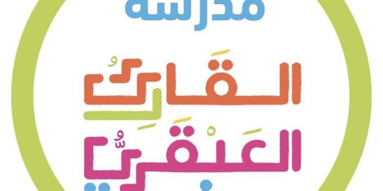 مدرسة القارئ العبقري تعلن وظائف شاغرة