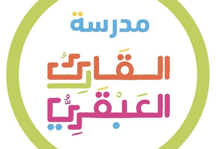 مدرسة القارئ العبقري تعلن وظائف شاغرة 1 مدرسة القارئ العبقري تعلن وظائف شاغرة