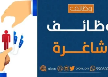 معهد تدريب في العذيبة يعلن وظيفة شاغرة