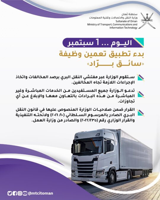 من اليوم .. بدء تطبيق تعمين وظيفة سائق براد 2 IMG 0163