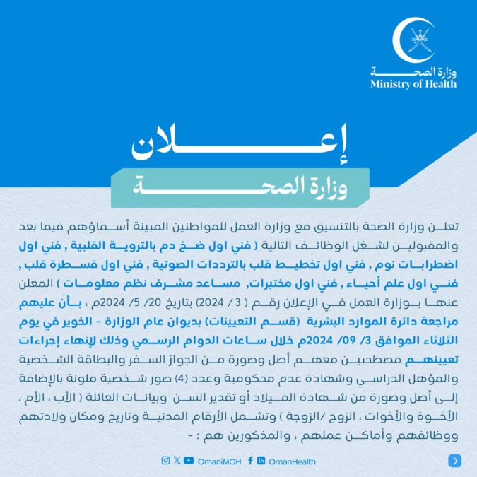 تنبيه للمواطنين المتقدمين لشغل وظائف بوزارة الصحة 2 IMG 0207