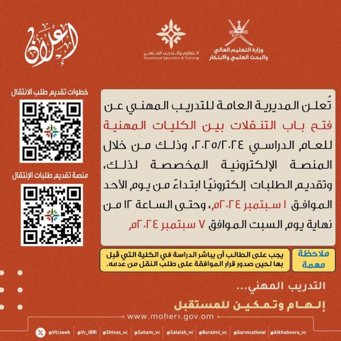 فتح باب التنقلات بين الكليات المهنية للعام الدراسي 2025/2024م 2 IMG 0216