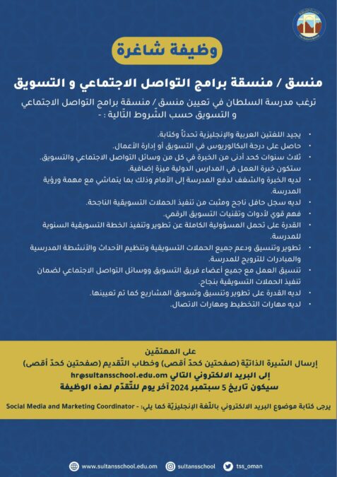 مدرسة السلطان تعلن وظيفة شاغرة 2 IMG 0226