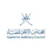 المجلس الأعلى للقضاء يصدر بياناً توضيحياً حول المقطع المتداول عبر منصات التواصل الاجتماعي