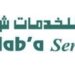 شركة النبع للخدمات تعلن وظيفة شاغرة