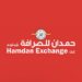 شركة حمدان للصرافة تعلن وظيفة شاغرة