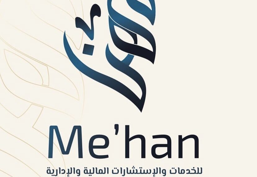 شركة مِهن للإستشارات المالية والإدارية تعلن وظيفة شاغرة 1 شركة مِهن للإستشارات المالية والإدارية تعلن وظيفة شاغرة