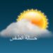 الطقس : فرص لهطول أمطار متفرقة على جبال الحجر 8 الطقس : فرص لهطول أمطار متفرقة على جبال الحجر