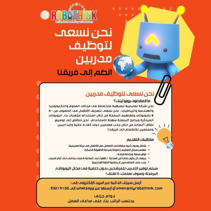 شركة بروبوثينك التعليمية الترفيهية تعلن وظيفة شاغرة 2 IMG 0667