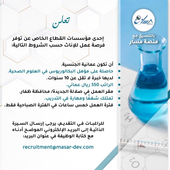 مؤسسة خاصة في صلالة تعلن وظيفة شاغرة 2 IMG 0769