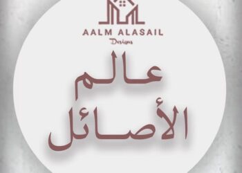شركة عالم الأصائل للتصميم تعلن وظيفة شاغرة