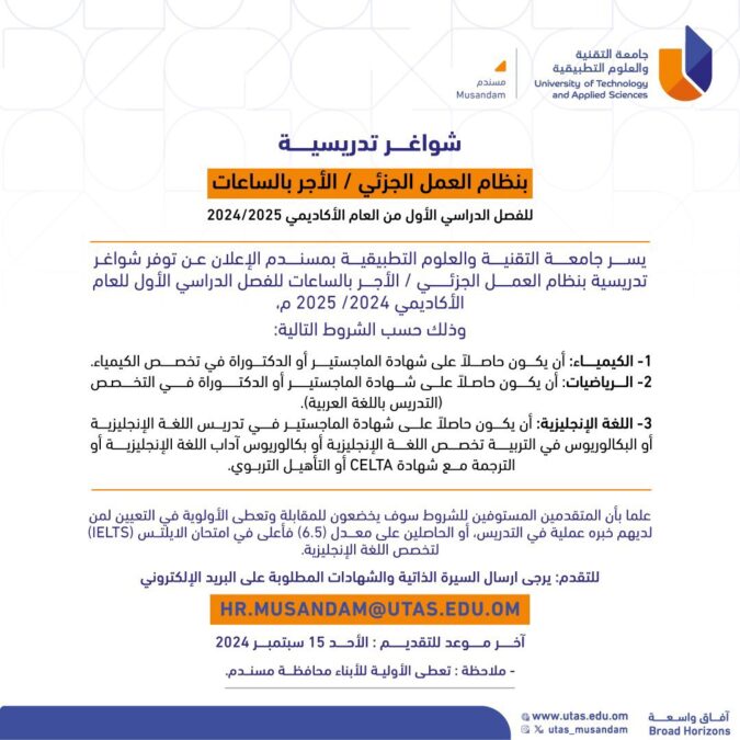 جامعة التقنية والعلوم التطبيقية بمسندم تعلن وظائف شاغرة 2 IMG 0878
