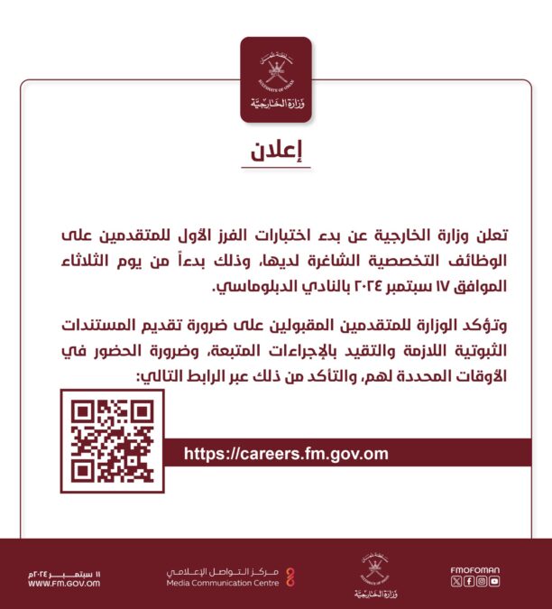 بدء اختبارات الفرز الأول للمتقدمين على الوظائف التخصصية الشاغرة بوزارة الخارجية 2 IMG 0889