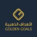 شركة الأهداف الذهبية تعلن وظيفة شاغرة