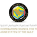 الأمانة العامة لمجلس التعاون لدول الخليج العربية تعلن وظائف شاغرة