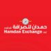 شركة حمدان للصرافة تعلن وظائف شاغرة