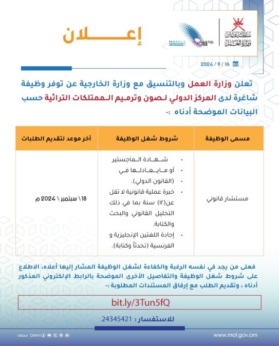 المركز الدولي لصون وترميم الممتلكات التراثية يعلن وظيفة شاغرة 2 IMG 1180