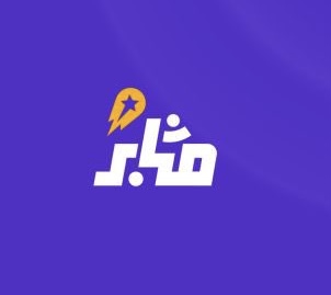شركة مُثابر تعلن وظيفة شاغرة 1 شركة مُثابر تعلن وظيفة شاغرة
