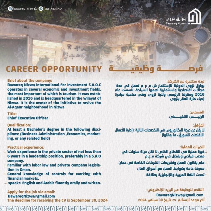 شركة بوارق نزوى الدولية للإستثمار تعلن وظيفة شاغرة 2 IMG 1317
